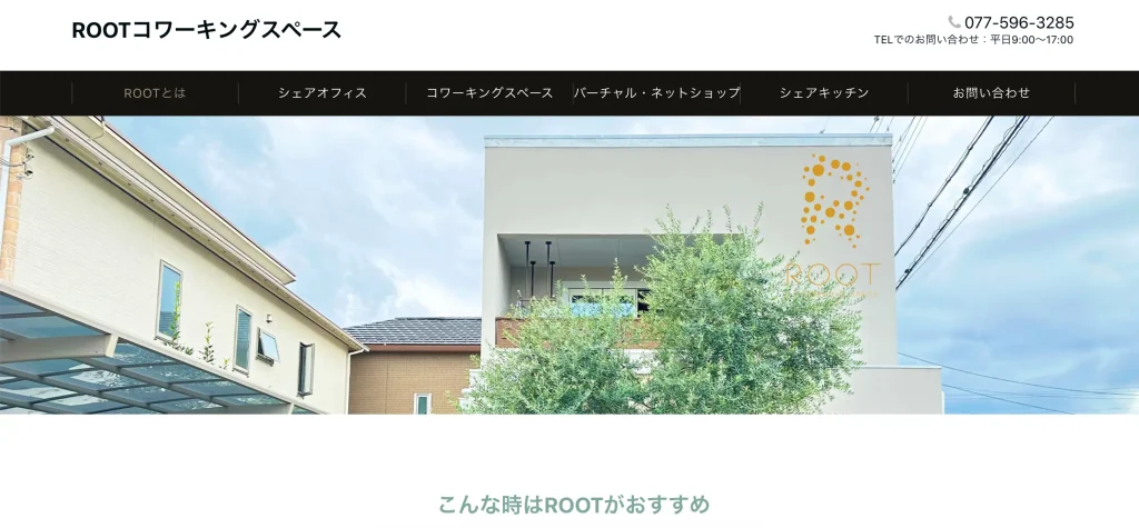 滋賀のバーチャルオフィス：ROOT