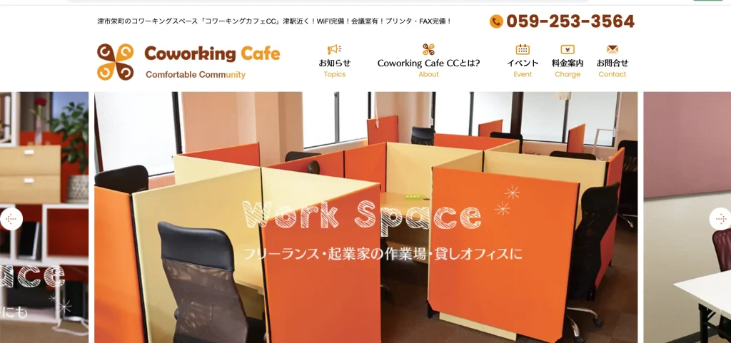 津市のバーチャルオフィス：コワーキングカフェCC