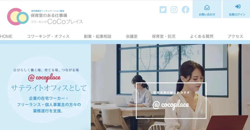 多摩のバーチャルオフィス：コワーキングCoCoスペース