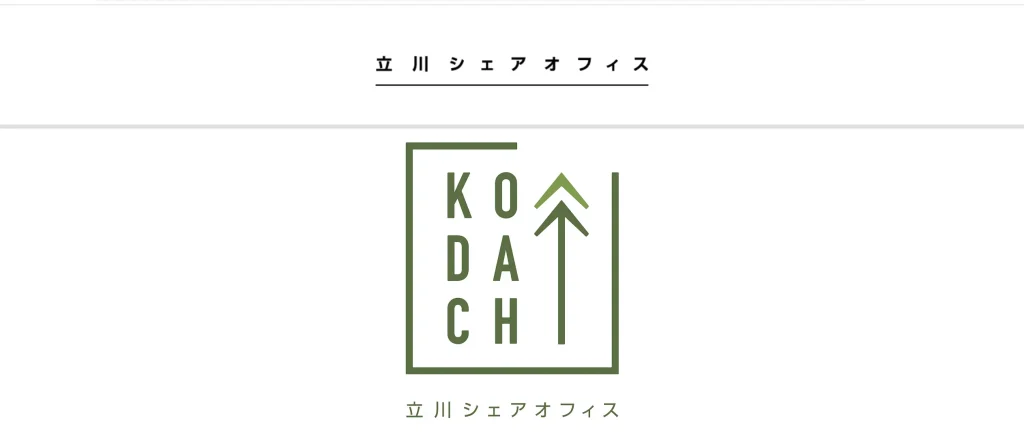 立川シェアオフィスKODACHI